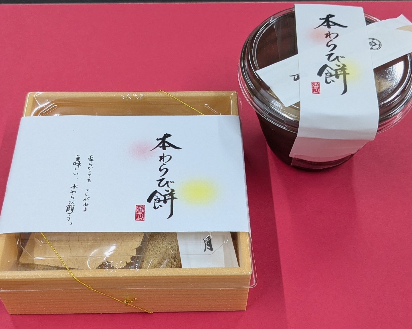 本わらび餅　