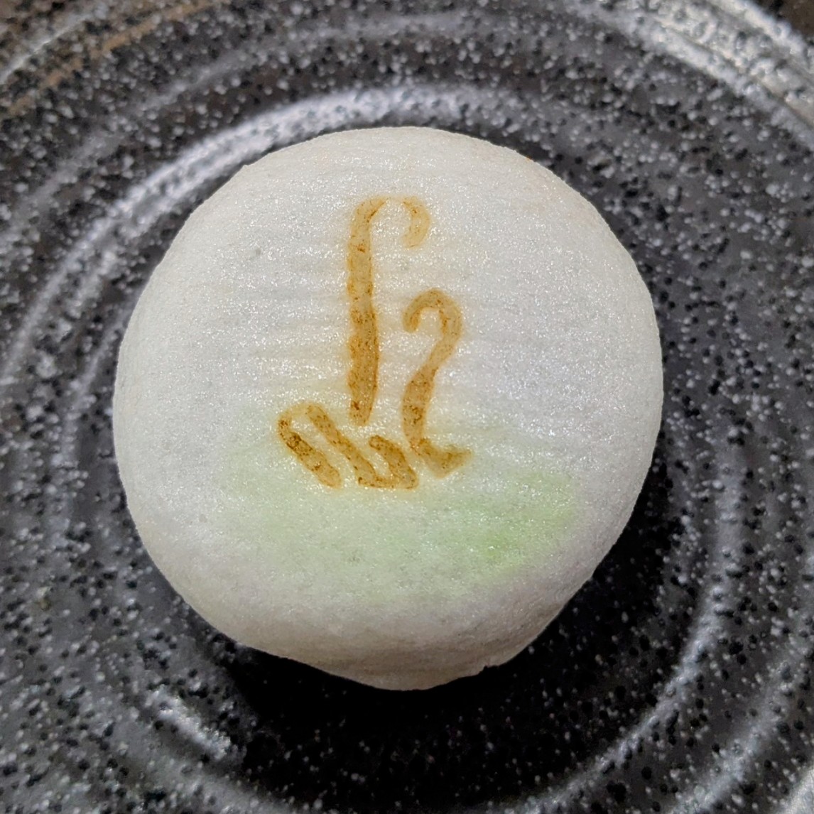 早蕨(さわらび)　薯蕷饅頭製